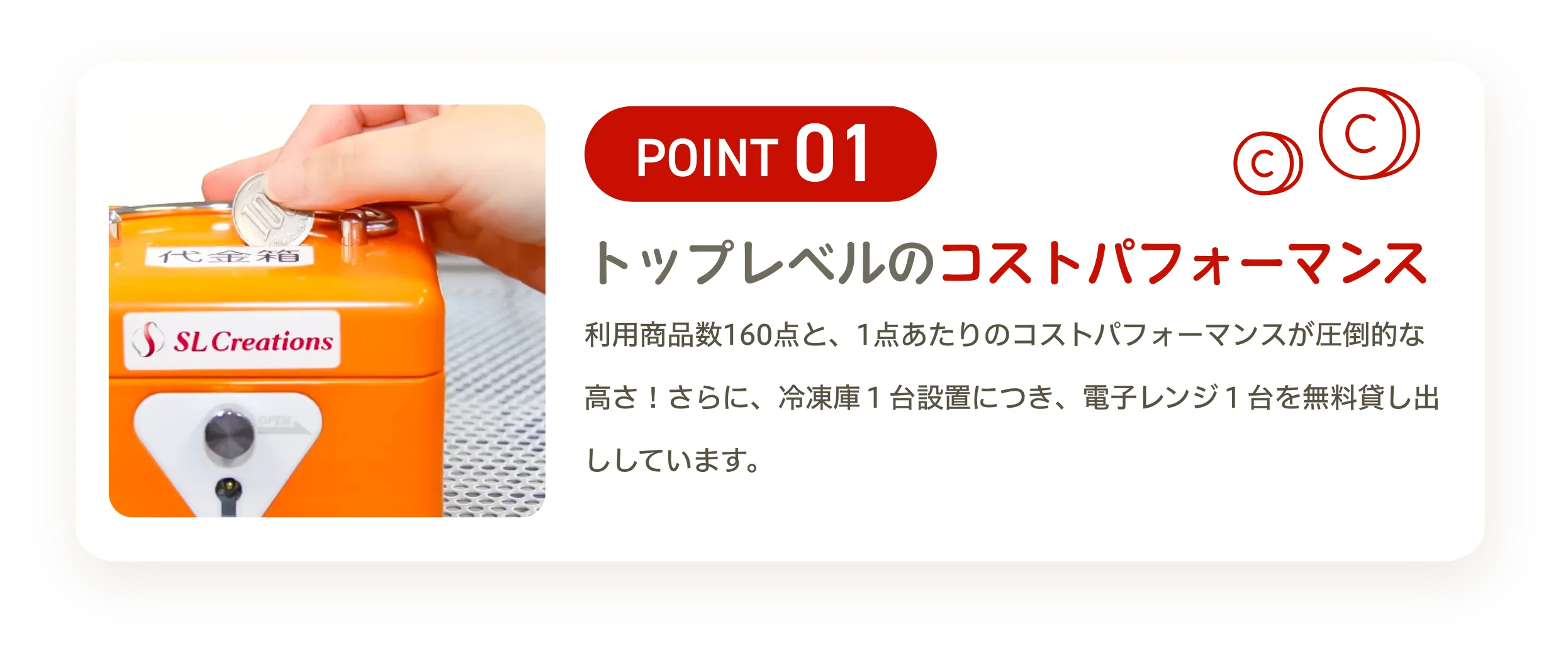 トップレベルのコストパフォーマンス