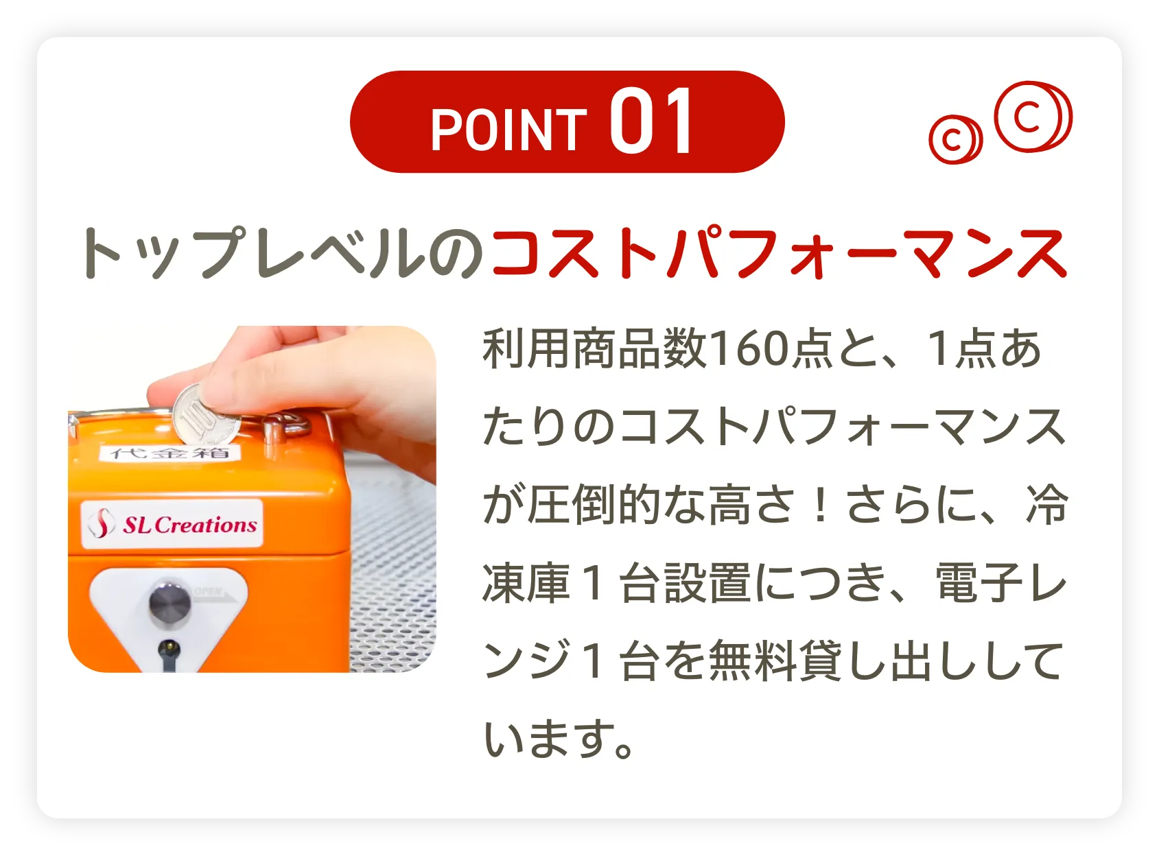 トップレベルのコストパフォーマンス