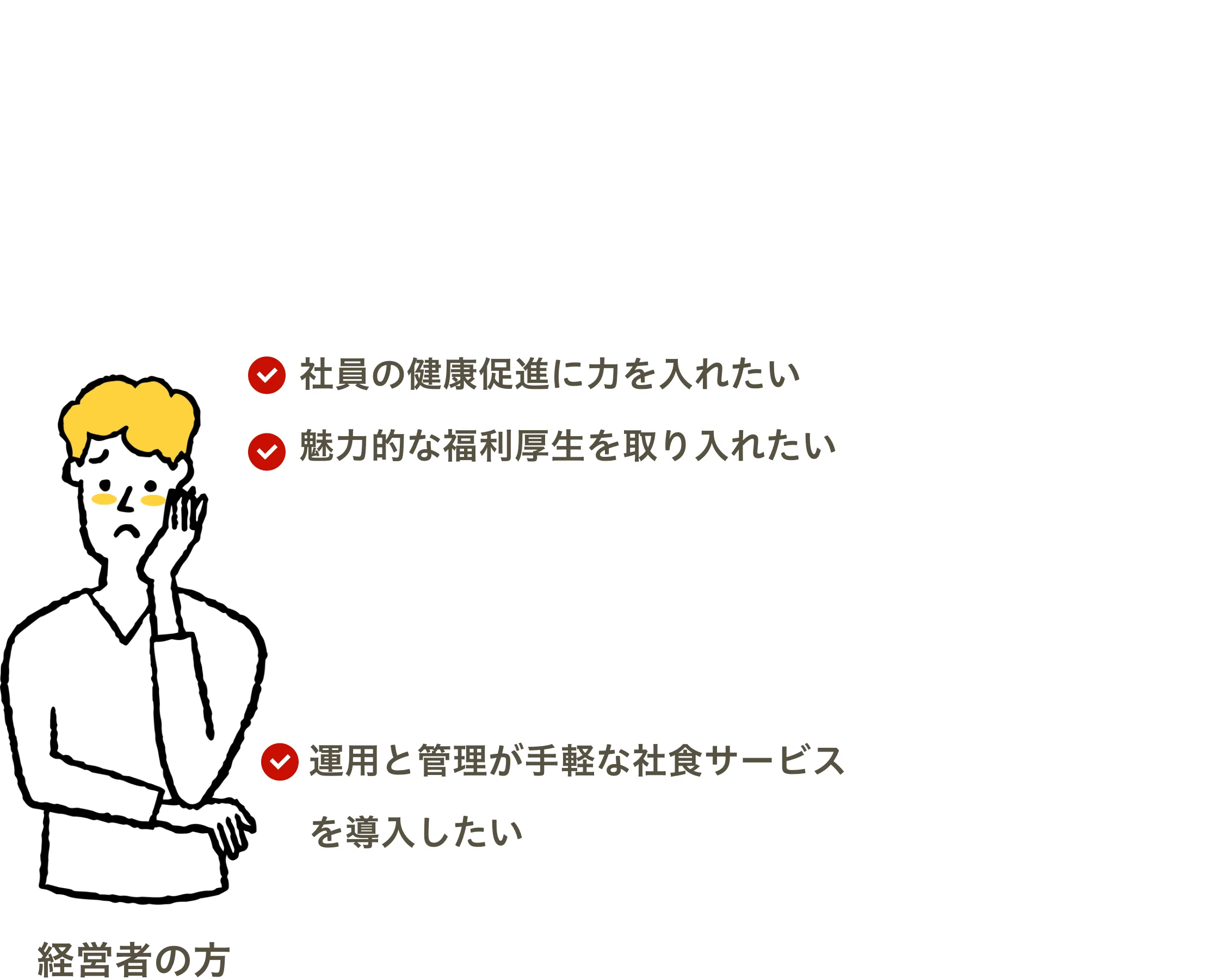 悩んでいる経営者のイメージ画像
