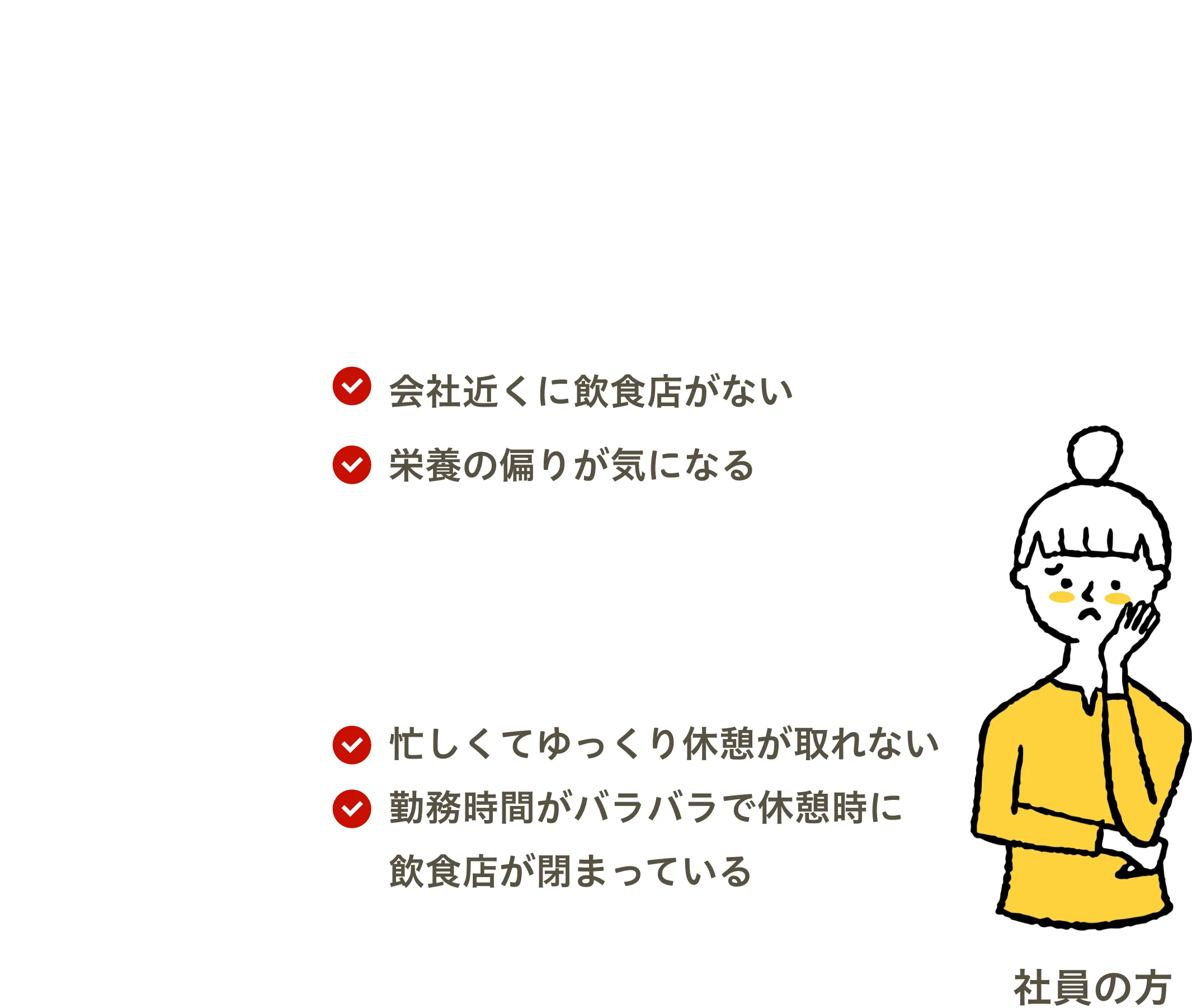 悩んでいる社員のイメージ画像
