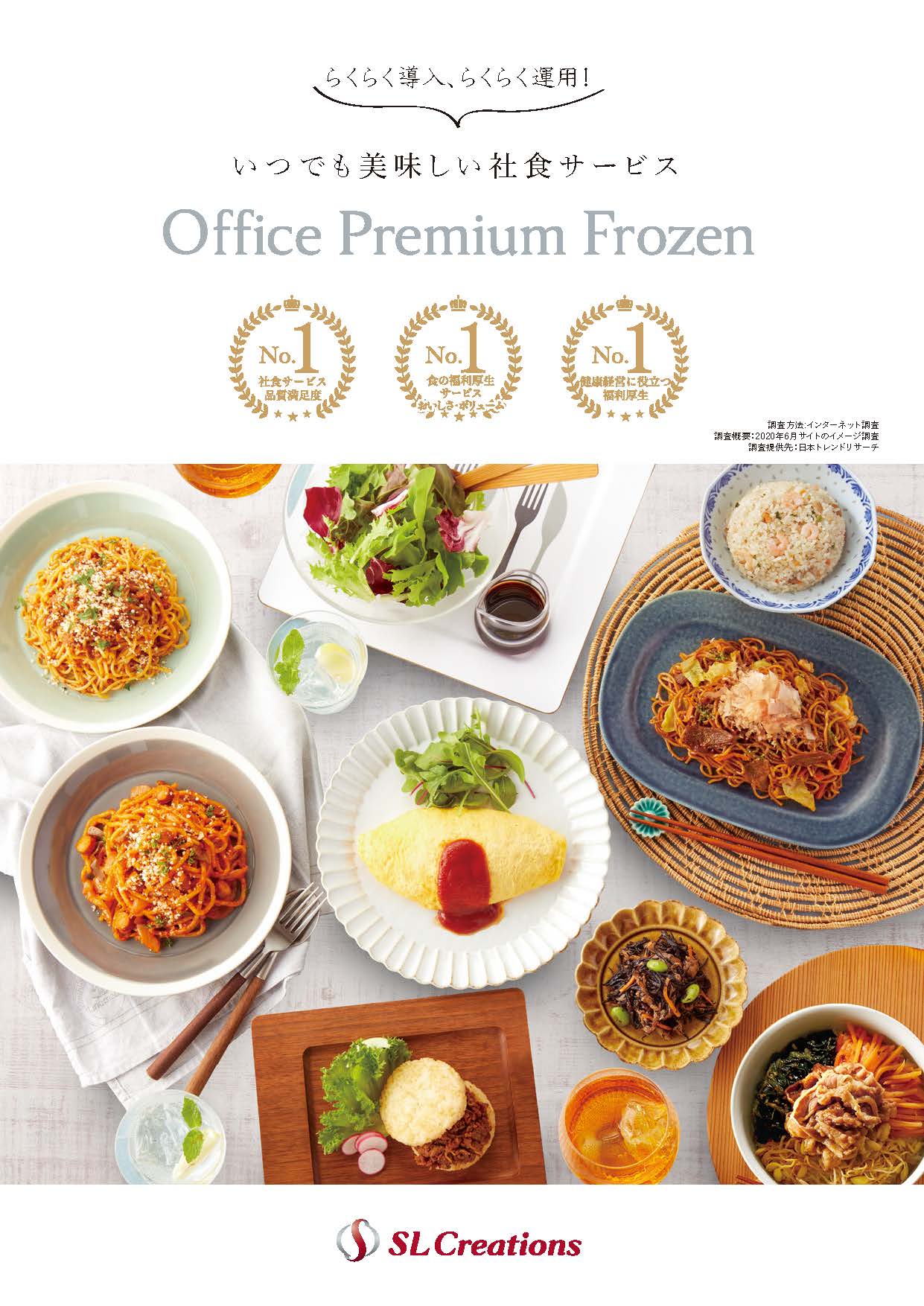 Office Premium Frozen導入ガイド