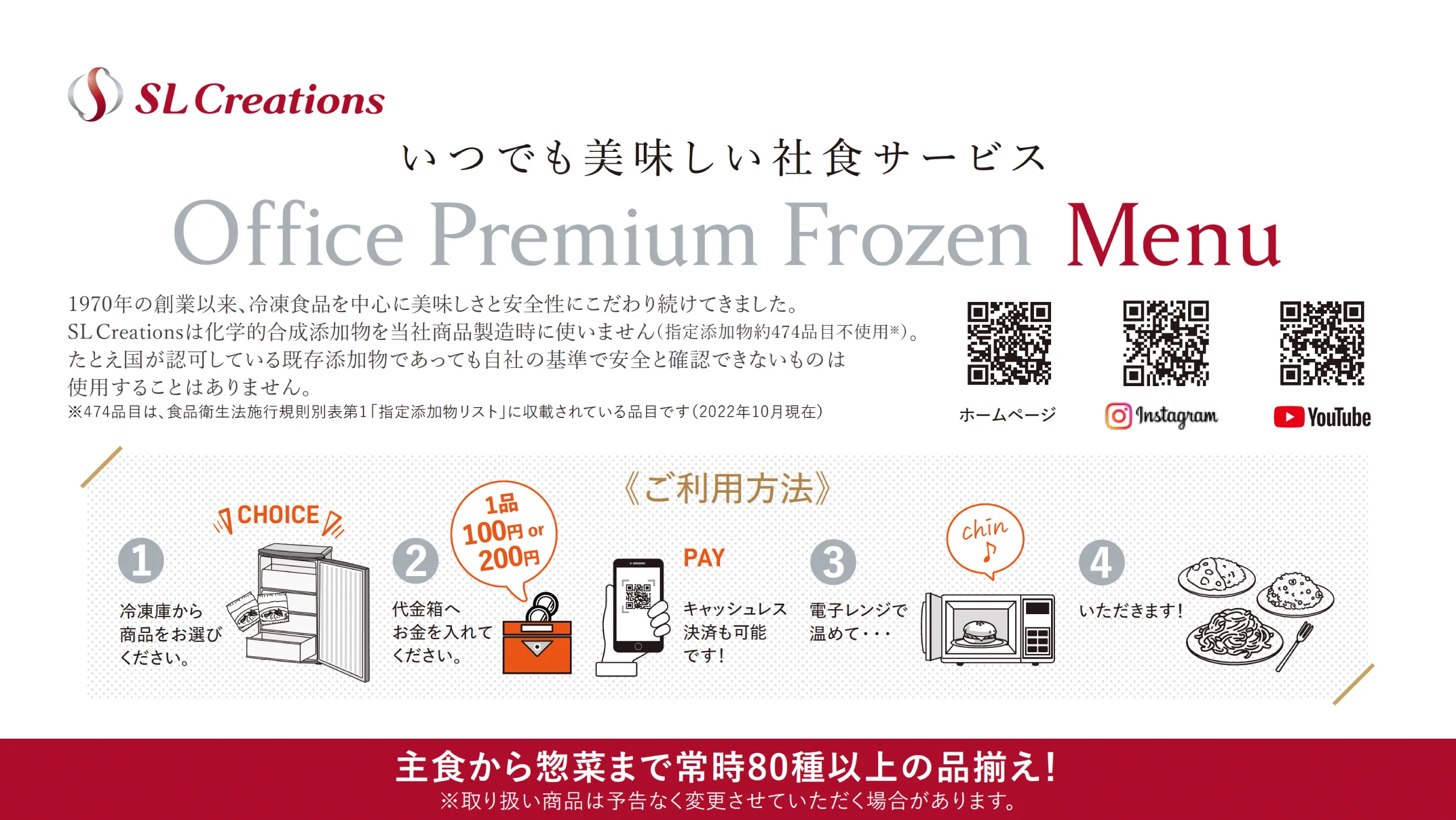 Office Premium Frozenメニューブック