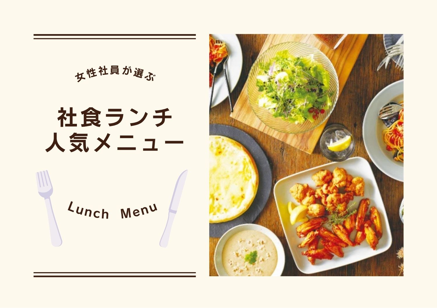 社食,ランチ,人気メニュー,設置型社食,企業,食事,オフィスプレミアムフローズン