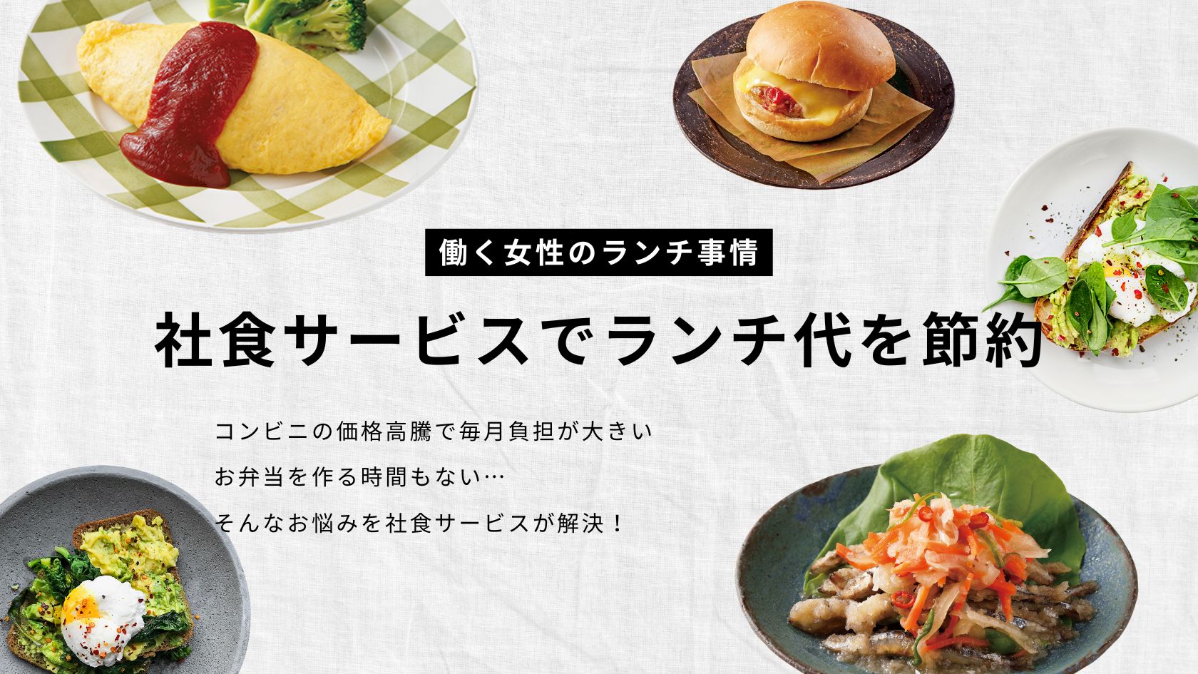 女性,ランチ,節約,昼食,オフィスランチ,設置型社食,オフィスプレミアムフローズン